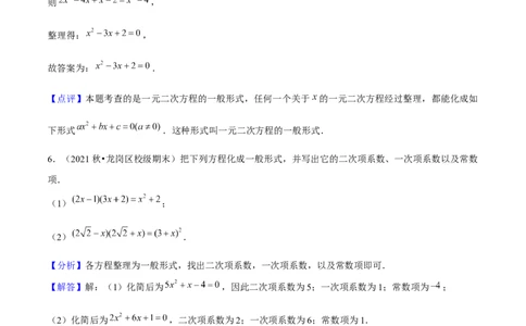 人教版九年级第01讲一元二次方程（3个知识点+3种题型+分层练习）（教师版）_人教版数学九年级上册_版本二_九年级数学上册（人教版）_常见题型通关讲解练-V3_2025版