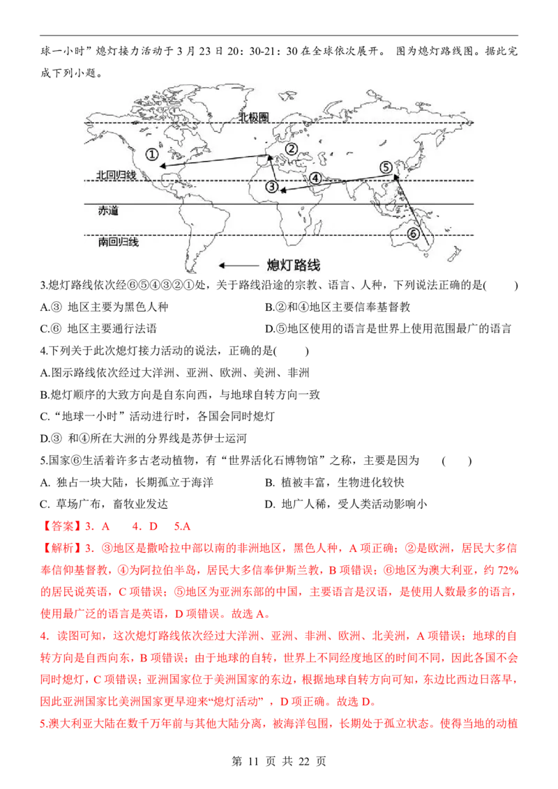 地理(黑龙江卷)_中考押题2026《中考押题》系列（9科全套实时更新中）_2026版中考《考前押测卷》地区版（地生）_2026《地理中考&bull;考前预测卷》地区版