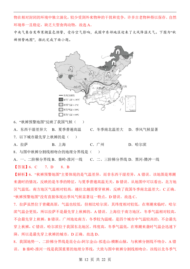 地理(黑龙江卷)_中考押题2026《中考押题》系列（9科全套实时更新中）_2026版中考《考前押测卷》地区版（地生）_2026《地理中考&bull;考前预测卷》地区版