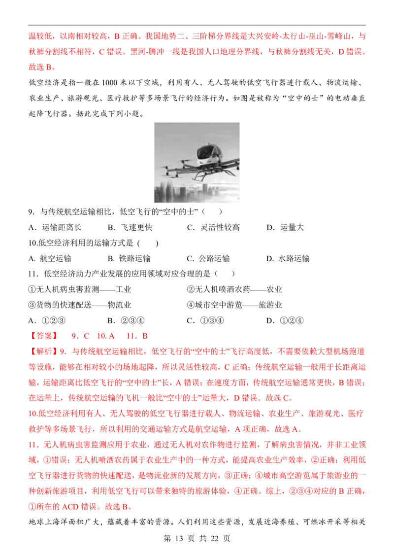 地理(黑龙江卷)_中考押题2026《中考押题》系列（9科全套实时更新中）_2026版中考《考前押测卷》地区版（地生）_2026《地理中考&bull;考前预测卷》地区版