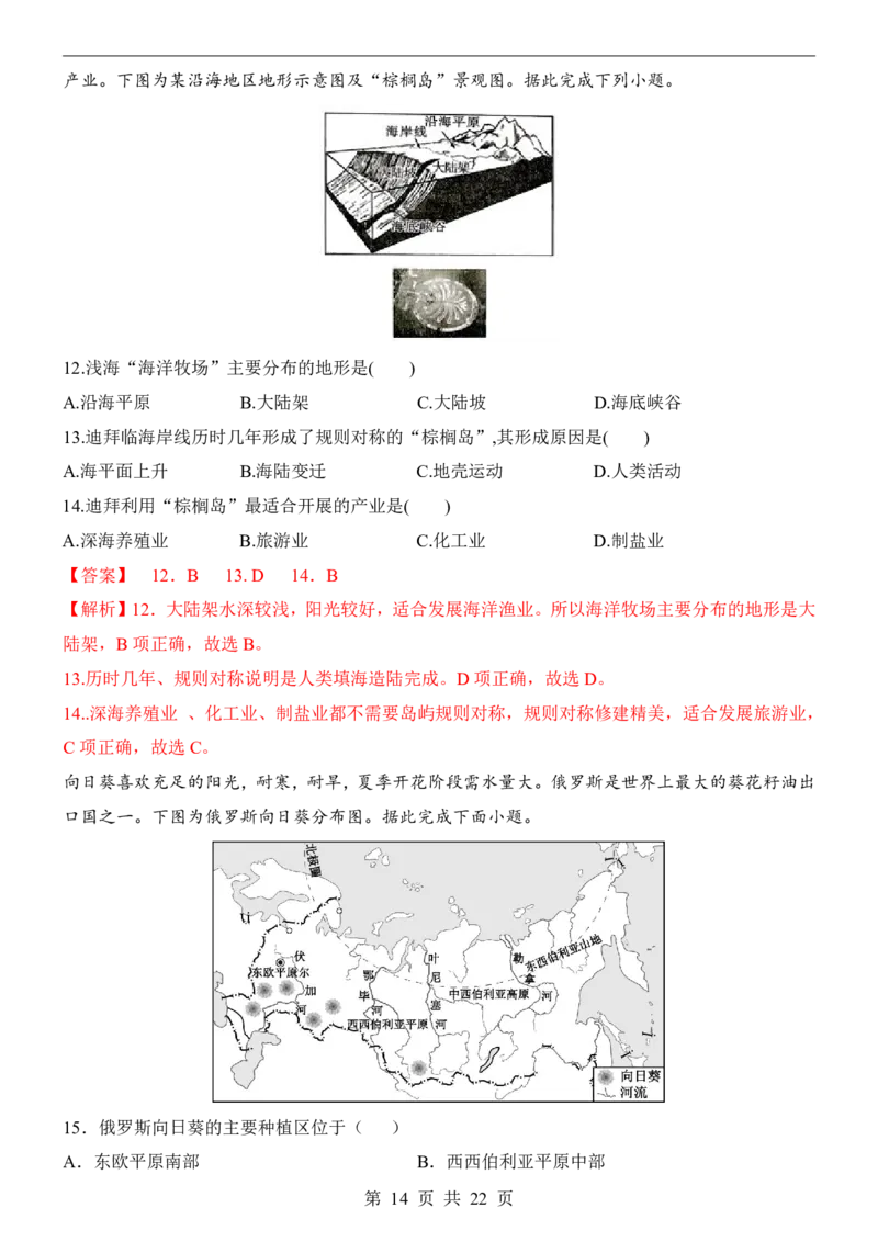 地理(黑龙江卷)_中考押题2026《中考押题》系列（9科全套实时更新中）_2026版中考《考前押测卷》地区版（地生）_2026《地理中考&bull;考前预测卷》地区版