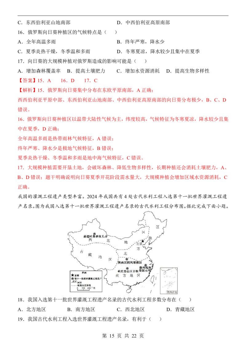 地理(黑龙江卷)_中考押题2026《中考押题》系列（9科全套实时更新中）_2026版中考《考前押测卷》地区版（地生）_2026《地理中考&bull;考前预测卷》地区版