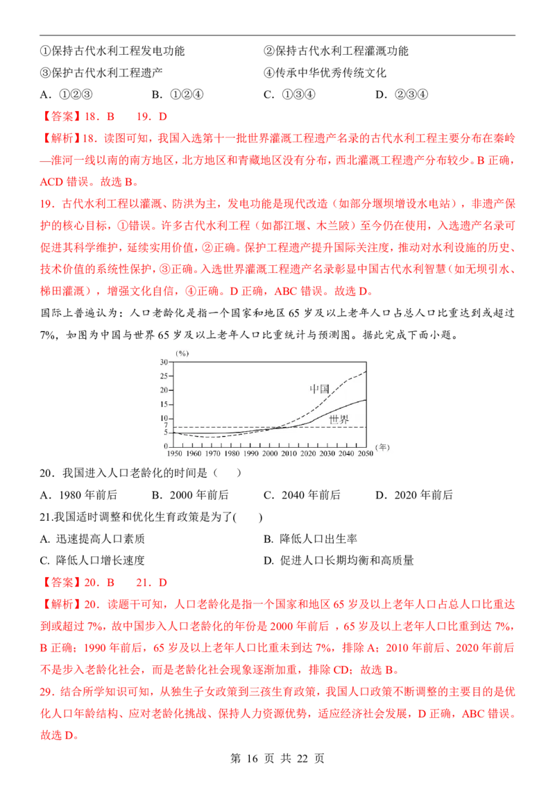 地理(黑龙江卷)_中考押题2026《中考押题》系列（9科全套实时更新中）_2026版中考《考前押测卷》地区版（地生）_2026《地理中考&bull;考前预测卷》地区版