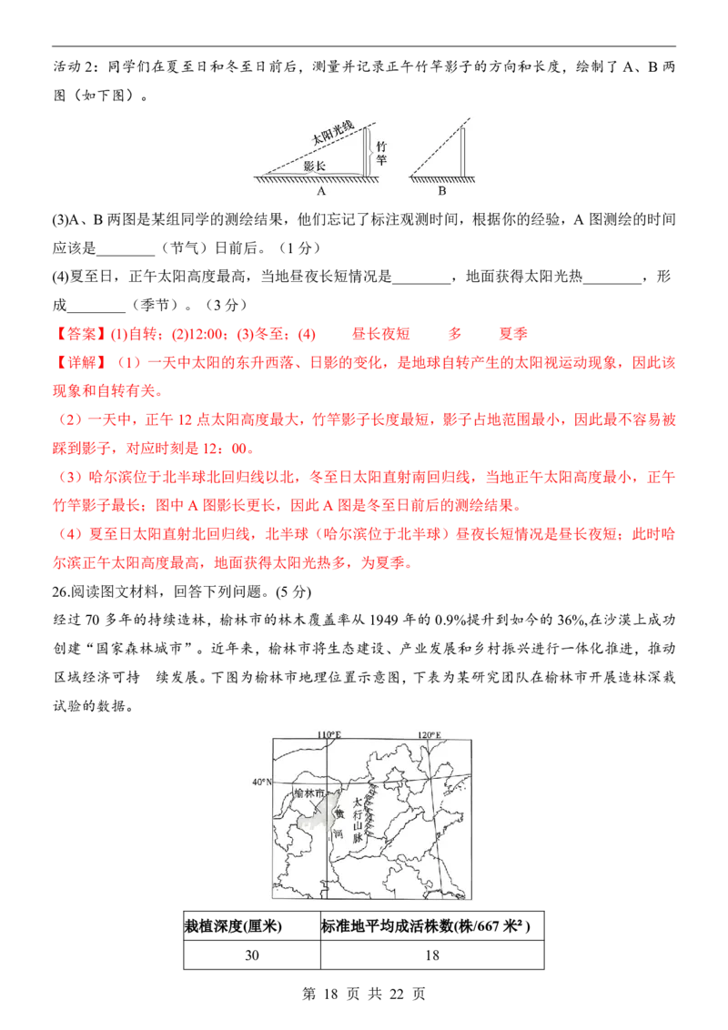 地理(黑龙江卷)_中考押题2026《中考押题》系列（9科全套实时更新中）_2026版中考《考前押测卷》地区版（地生）_2026《地理中考&bull;考前预测卷》地区版