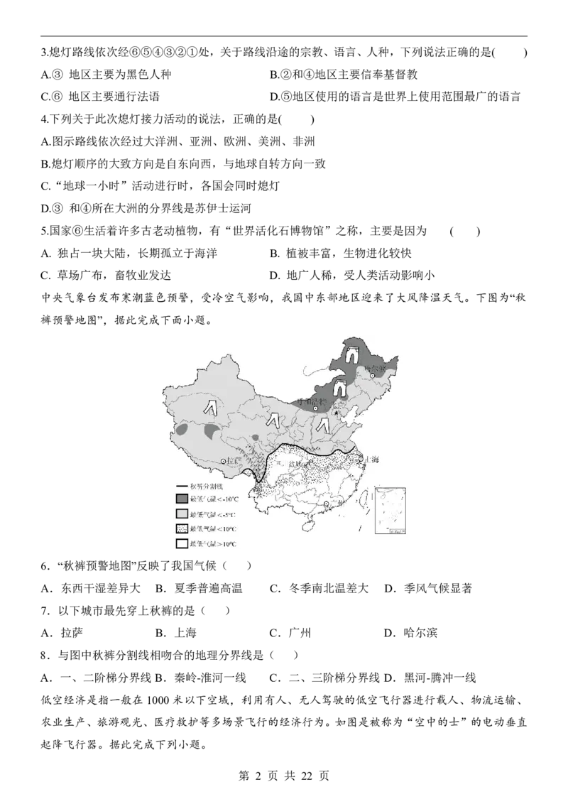 地理(黑龙江卷)_中考押题2026《中考押题》系列（9科全套实时更新中）_2026版中考《考前押测卷》地区版（地生）_2026《地理中考&bull;考前预测卷》地区版