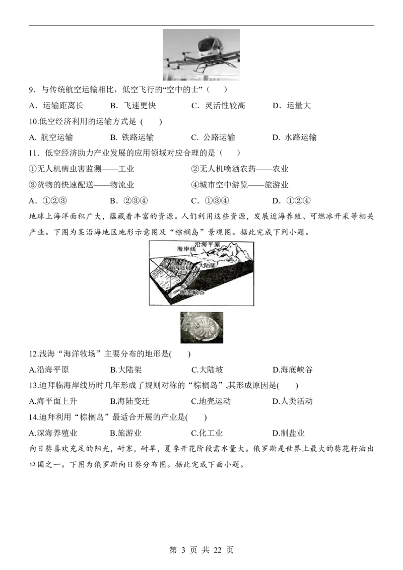地理(黑龙江卷)_中考押题2026《中考押题》系列（9科全套实时更新中）_2026版中考《考前押测卷》地区版（地生）_2026《地理中考&bull;考前预测卷》地区版