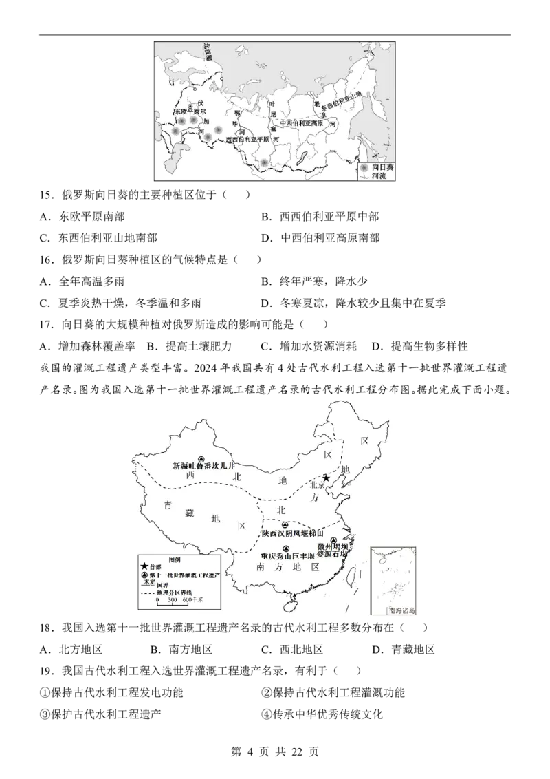 地理(黑龙江卷)_中考押题2026《中考押题》系列（9科全套实时更新中）_2026版中考《考前押测卷》地区版（地生）_2026《地理中考&bull;考前预测卷》地区版