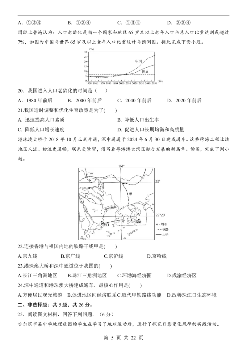 地理(黑龙江卷)_中考押题2026《中考押题》系列（9科全套实时更新中）_2026版中考《考前押测卷》地区版（地生）_2026《地理中考&bull;考前预测卷》地区版