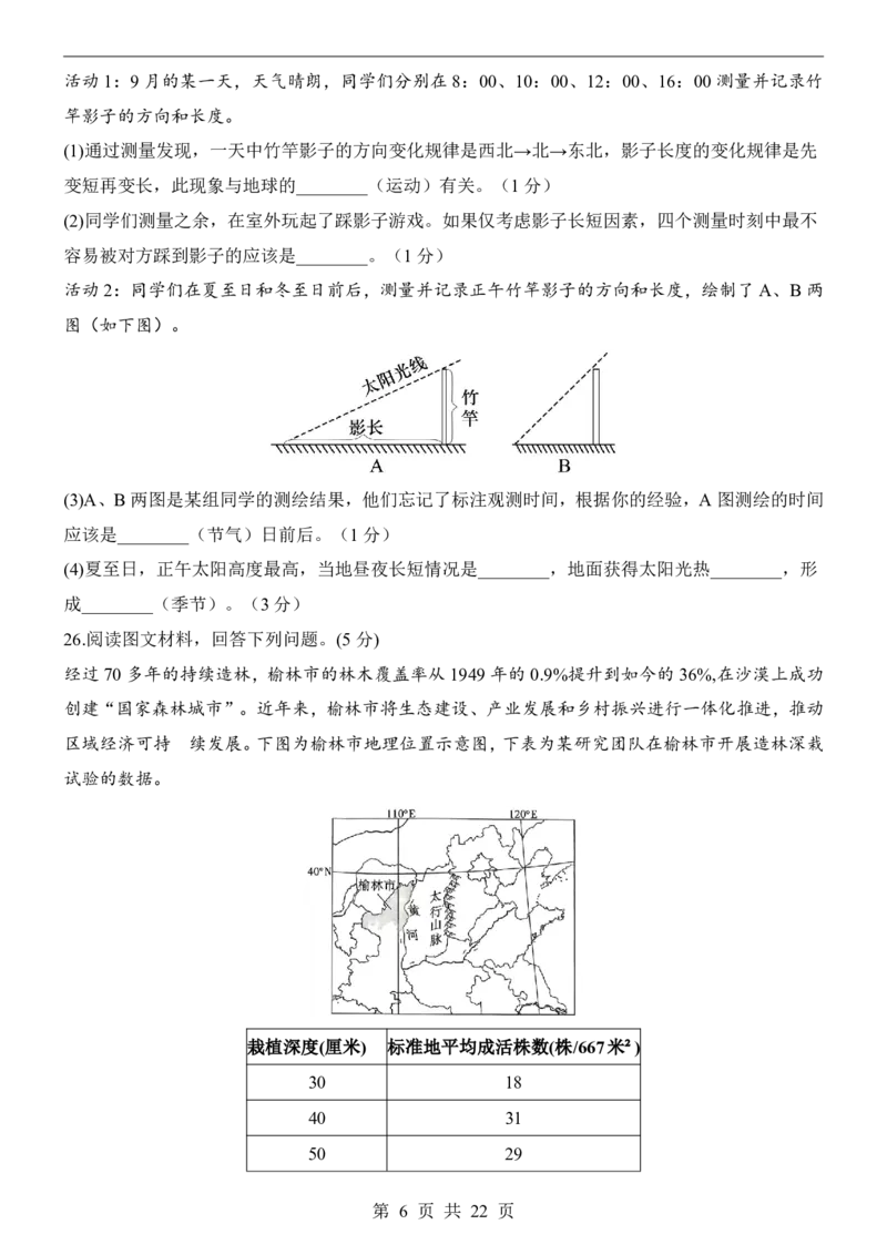 地理(黑龙江卷)_中考押题2026《中考押题》系列（9科全套实时更新中）_2026版中考《考前押测卷》地区版（地生）_2026《地理中考&bull;考前预测卷》地区版