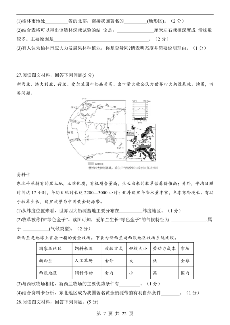 地理(黑龙江卷)_中考押题2026《中考押题》系列（9科全套实时更新中）_2026版中考《考前押测卷》地区版（地生）_2026《地理中考&bull;考前预测卷》地区版