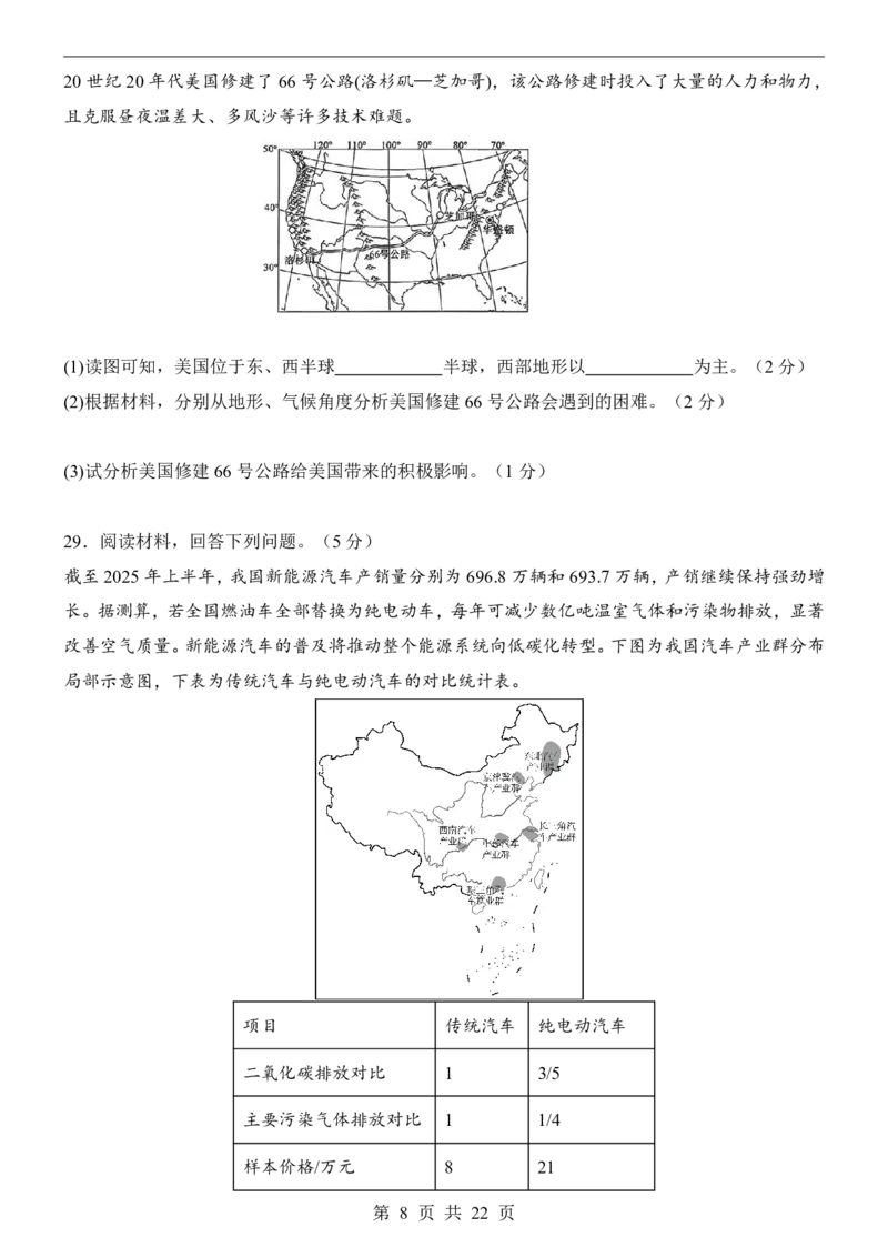 地理(黑龙江卷)_中考押题2026《中考押题》系列（9科全套实时更新中）_2026版中考《考前押测卷》地区版（地生）_2026《地理中考&bull;考前预测卷》地区版