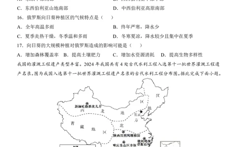 地理(黑龙江卷)_中考押题2026《中考押题》系列（9科全套实时更新中）_2026版中考《考前押测卷》地区版（地生）_2026《地理中考&bull;考前预测卷》地区版