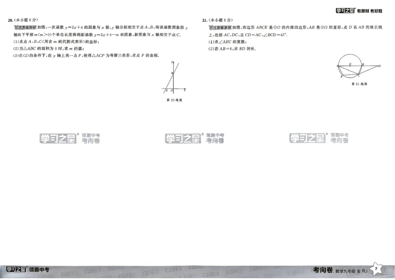 数学考向卷学习之星_中考押题2026《中考押题》系列（9科全套实时更新中）_领跑2026版中考《领跑考向卷》语数英物化（辽宁）_2026领跑中考考向卷数学