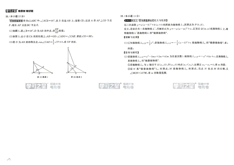 数学考向卷学习之星_中考押题2026《中考押题》系列（9科全套实时更新中）_领跑2026版中考《领跑考向卷》语数英物化（辽宁）_2026领跑中考考向卷数学