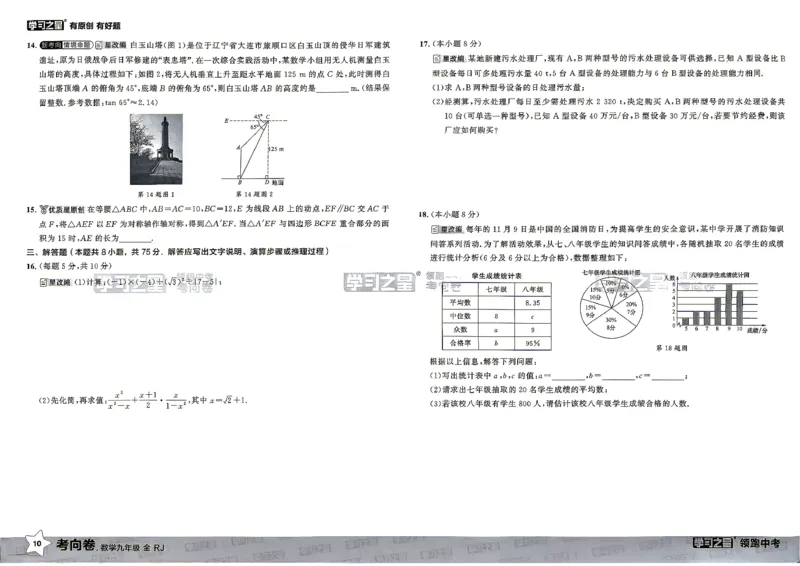 数学考向卷学习之星_中考押题2026《中考押题》系列（9科全套实时更新中）_领跑2026版中考《领跑考向卷》语数英物化（辽宁）_2026领跑中考考向卷数学