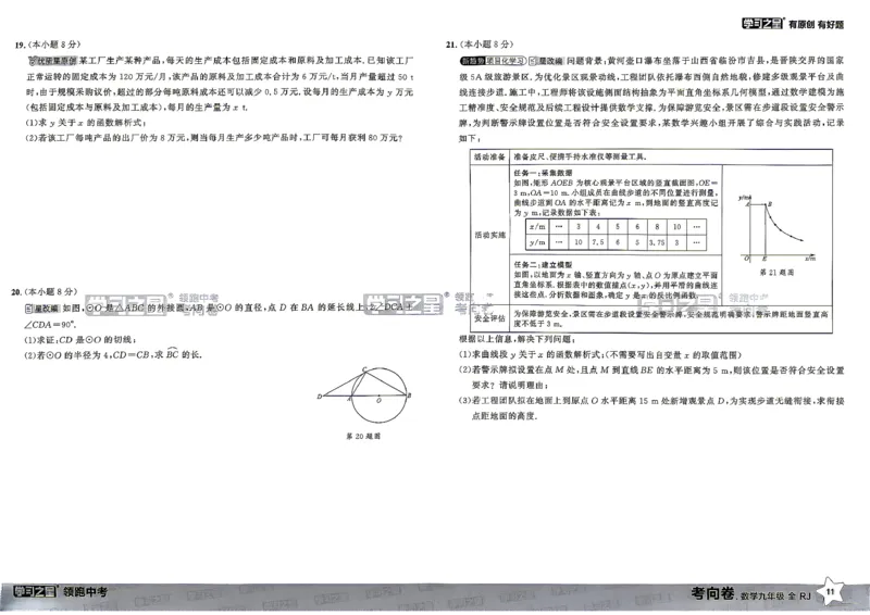 数学考向卷学习之星_中考押题2026《中考押题》系列（9科全套实时更新中）_领跑2026版中考《领跑考向卷》语数英物化（辽宁）_2026领跑中考考向卷数学