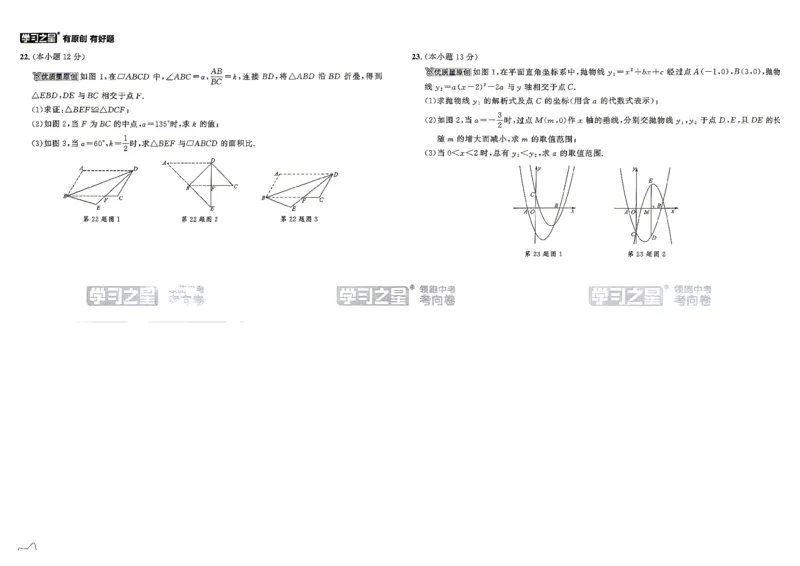 数学考向卷学习之星_中考押题2026《中考押题》系列（9科全套实时更新中）_领跑2026版中考《领跑考向卷》语数英物化（辽宁）_2026领跑中考考向卷数学