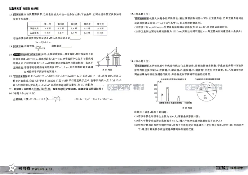 数学考向卷学习之星_中考押题2026《中考押题》系列（9科全套实时更新中）_领跑2026版中考《领跑考向卷》语数英物化（辽宁）_2026领跑中考考向卷数学