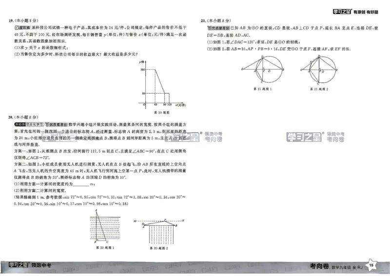 数学考向卷学习之星_中考押题2026《中考押题》系列（9科全套实时更新中）_领跑2026版中考《领跑考向卷》语数英物化（辽宁）_2026领跑中考考向卷数学