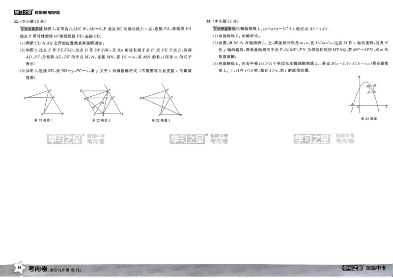 数学考向卷学习之星_中考押题2026《中考押题》系列（9科全套实时更新中）_领跑2026版中考《领跑考向卷》语数英物化（辽宁）_2026领跑中考考向卷数学