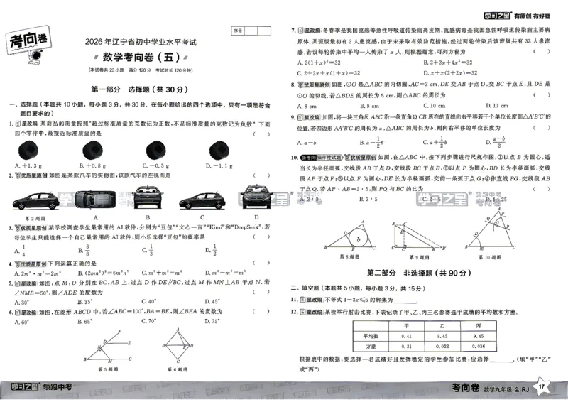 数学考向卷学习之星_中考押题2026《中考押题》系列（9科全套实时更新中）_领跑2026版中考《领跑考向卷》语数英物化（辽宁）_2026领跑中考考向卷数学