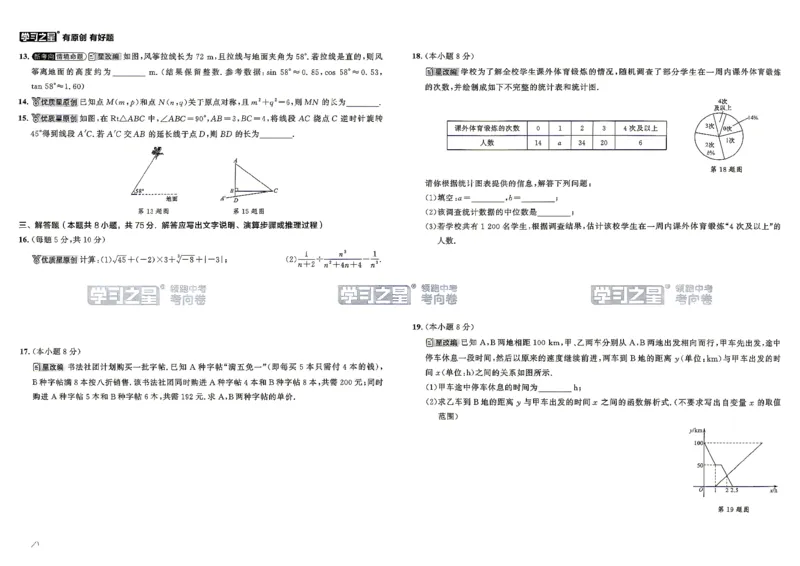 数学考向卷学习之星_中考押题2026《中考押题》系列（9科全套实时更新中）_领跑2026版中考《领跑考向卷》语数英物化（辽宁）_2026领跑中考考向卷数学