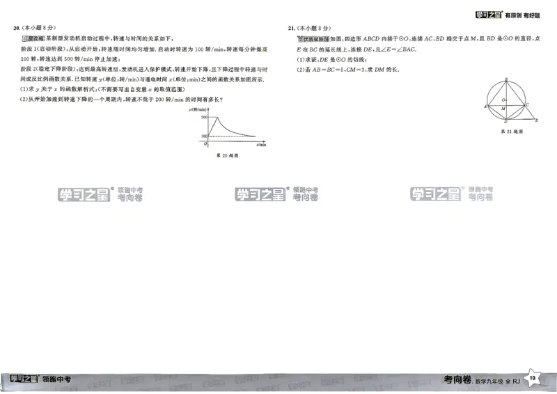 数学考向卷学习之星_中考押题2026《中考押题》系列（9科全套实时更新中）_领跑2026版中考《领跑考向卷》语数英物化（辽宁）_2026领跑中考考向卷数学