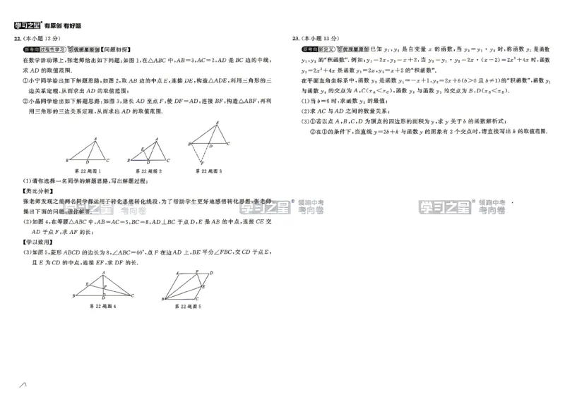 数学考向卷学习之星_中考押题2026《中考押题》系列（9科全套实时更新中）_领跑2026版中考《领跑考向卷》语数英物化（辽宁）_2026领跑中考考向卷数学
