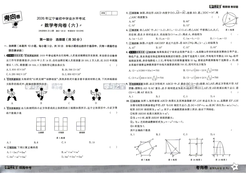 数学考向卷学习之星_中考押题2026《中考押题》系列（9科全套实时更新中）_领跑2026版中考《领跑考向卷》语数英物化（辽宁）_2026领跑中考考向卷数学