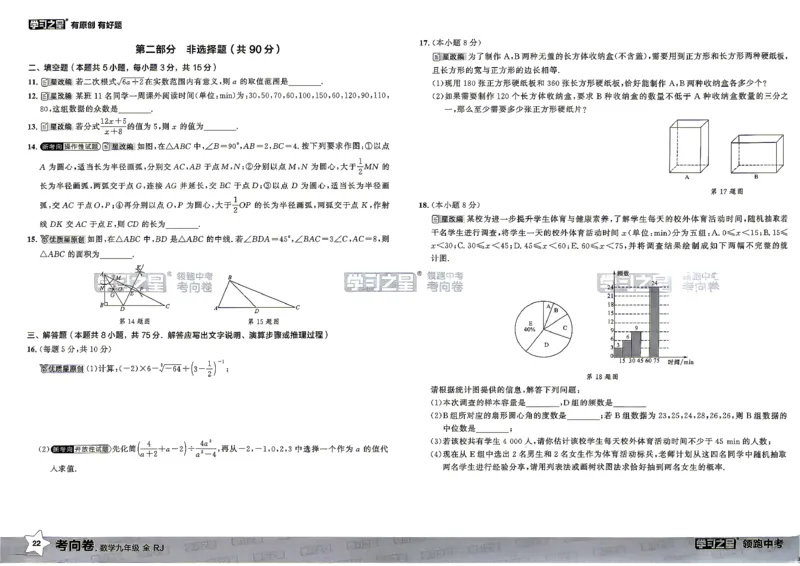 数学考向卷学习之星_中考押题2026《中考押题》系列（9科全套实时更新中）_领跑2026版中考《领跑考向卷》语数英物化（辽宁）_2026领跑中考考向卷数学