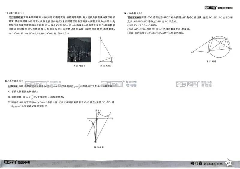数学考向卷学习之星_中考押题2026《中考押题》系列（9科全套实时更新中）_领跑2026版中考《领跑考向卷》语数英物化（辽宁）_2026领跑中考考向卷数学