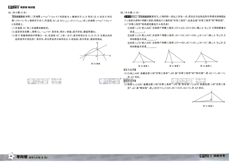数学考向卷学习之星_中考押题2026《中考押题》系列（9科全套实时更新中）_领跑2026版中考《领跑考向卷》语数英物化（辽宁）_2026领跑中考考向卷数学