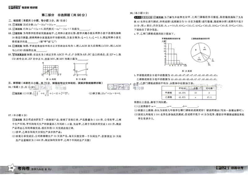 数学考向卷学习之星_中考押题2026《中考押题》系列（9科全套实时更新中）_领跑2026版中考《领跑考向卷》语数英物化（辽宁）_2026领跑中考考向卷数学