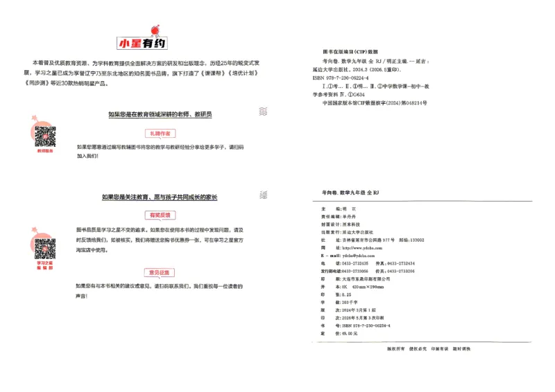 数学考向卷学习之星_中考押题2026《中考押题》系列（9科全套实时更新中）_领跑2026版中考《领跑考向卷》语数英物化（辽宁）_2026领跑中考考向卷数学