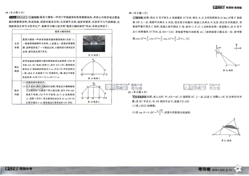 数学考向卷学习之星_中考押题2026《中考押题》系列（9科全套实时更新中）_领跑2026版中考《领跑考向卷》语数英物化（辽宁）_2026领跑中考考向卷数学