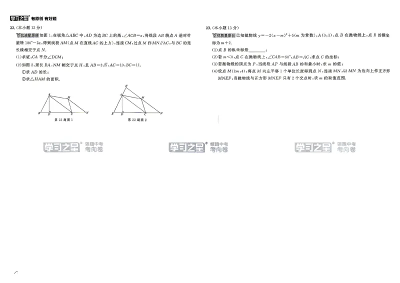数学考向卷学习之星_中考押题2026《中考押题》系列（9科全套实时更新中）_领跑2026版中考《领跑考向卷》语数英物化（辽宁）_2026领跑中考考向卷数学