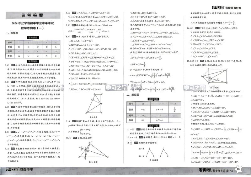 数学考向卷学习之星_中考押题2026《中考押题》系列（9科全套实时更新中）_领跑2026版中考《领跑考向卷》语数英物化（辽宁）_2026领跑中考考向卷数学