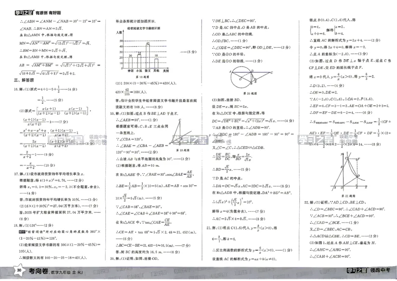 数学考向卷学习之星_中考押题2026《中考押题》系列（9科全套实时更新中）_领跑2026版中考《领跑考向卷》语数英物化（辽宁）_2026领跑中考考向卷数学