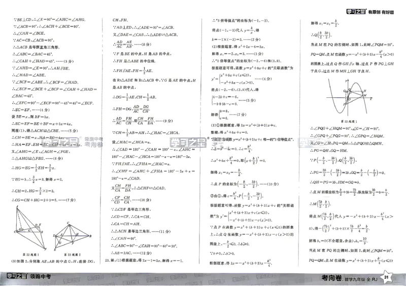 数学考向卷学习之星_中考押题2026《中考押题》系列（9科全套实时更新中）_领跑2026版中考《领跑考向卷》语数英物化（辽宁）_2026领跑中考考向卷数学
