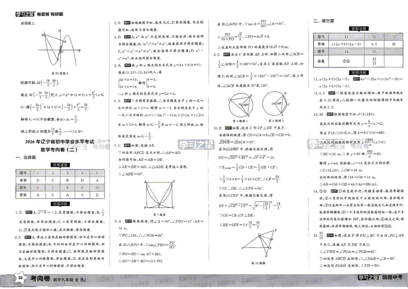 数学考向卷学习之星_中考押题2026《中考押题》系列（9科全套实时更新中）_领跑2026版中考《领跑考向卷》语数英物化（辽宁）_2026领跑中考考向卷数学