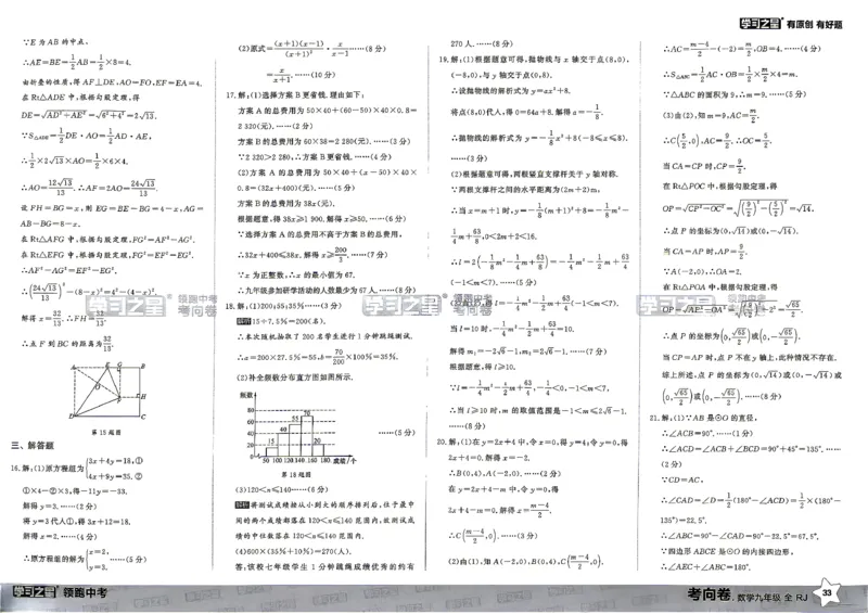 数学考向卷学习之星_中考押题2026《中考押题》系列（9科全套实时更新中）_领跑2026版中考《领跑考向卷》语数英物化（辽宁）_2026领跑中考考向卷数学