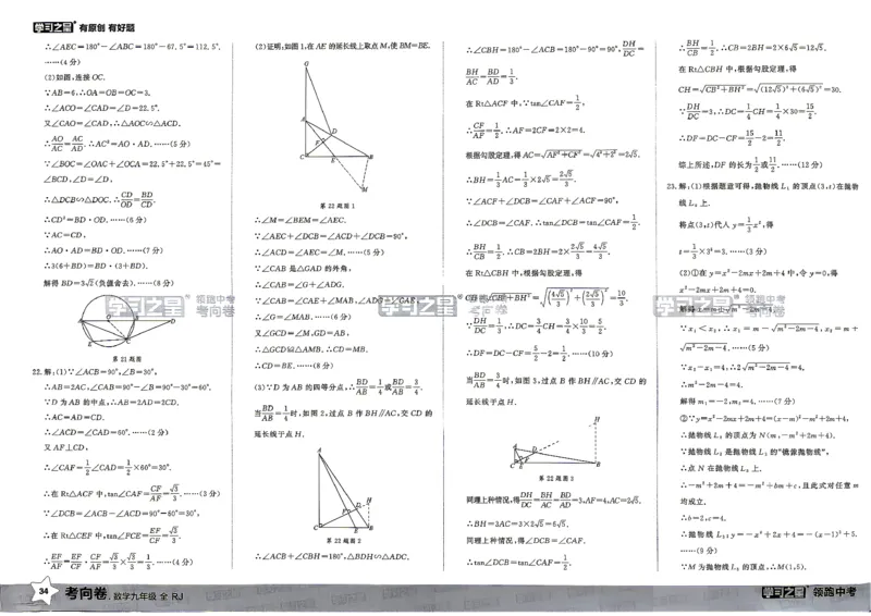 数学考向卷学习之星_中考押题2026《中考押题》系列（9科全套实时更新中）_领跑2026版中考《领跑考向卷》语数英物化（辽宁）_2026领跑中考考向卷数学