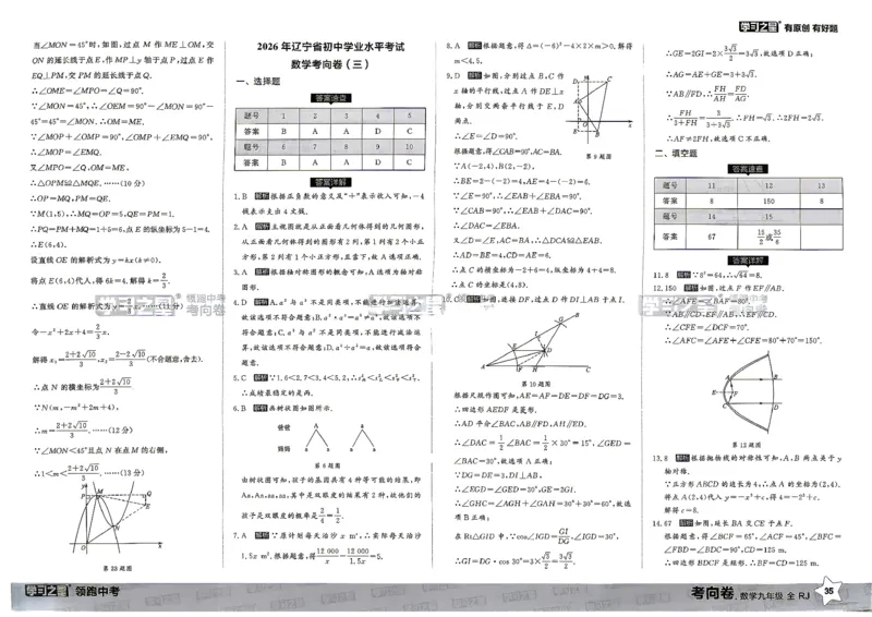 数学考向卷学习之星_中考押题2026《中考押题》系列（9科全套实时更新中）_领跑2026版中考《领跑考向卷》语数英物化（辽宁）_2026领跑中考考向卷数学