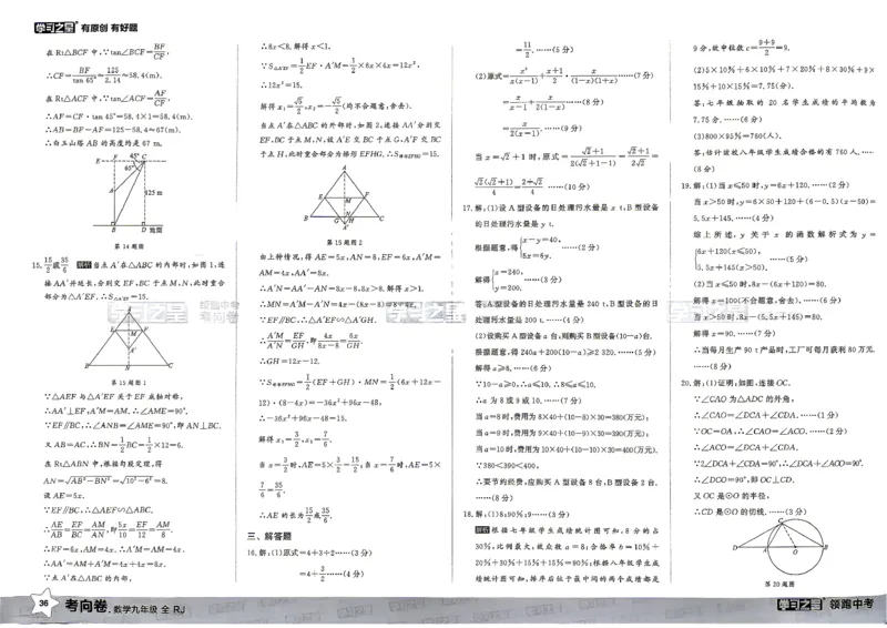 数学考向卷学习之星_中考押题2026《中考押题》系列（9科全套实时更新中）_领跑2026版中考《领跑考向卷》语数英物化（辽宁）_2026领跑中考考向卷数学