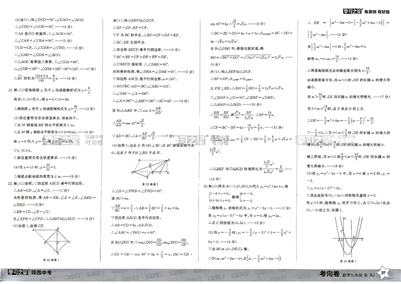 数学考向卷学习之星_中考押题2026《中考押题》系列（9科全套实时更新中）_领跑2026版中考《领跑考向卷》语数英物化（辽宁）_2026领跑中考考向卷数学