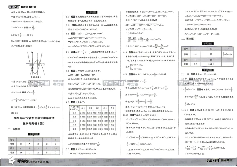 数学考向卷学习之星_中考押题2026《中考押题》系列（9科全套实时更新中）_领跑2026版中考《领跑考向卷》语数英物化（辽宁）_2026领跑中考考向卷数学