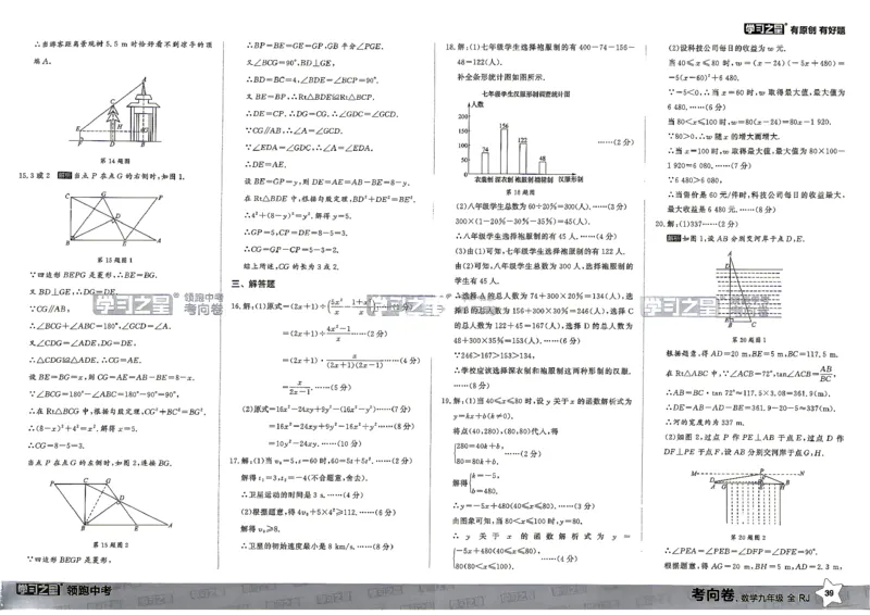 数学考向卷学习之星_中考押题2026《中考押题》系列（9科全套实时更新中）_领跑2026版中考《领跑考向卷》语数英物化（辽宁）_2026领跑中考考向卷数学