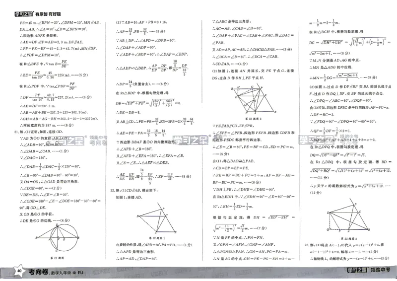 数学考向卷学习之星_中考押题2026《中考押题》系列（9科全套实时更新中）_领跑2026版中考《领跑考向卷》语数英物化（辽宁）_2026领跑中考考向卷数学