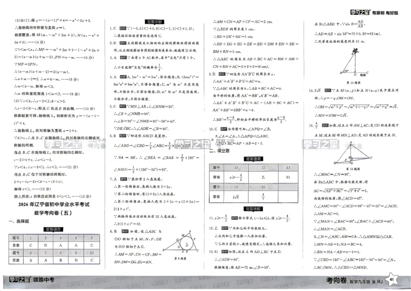 数学考向卷学习之星_中考押题2026《中考押题》系列（9科全套实时更新中）_领跑2026版中考《领跑考向卷》语数英物化（辽宁）_2026领跑中考考向卷数学