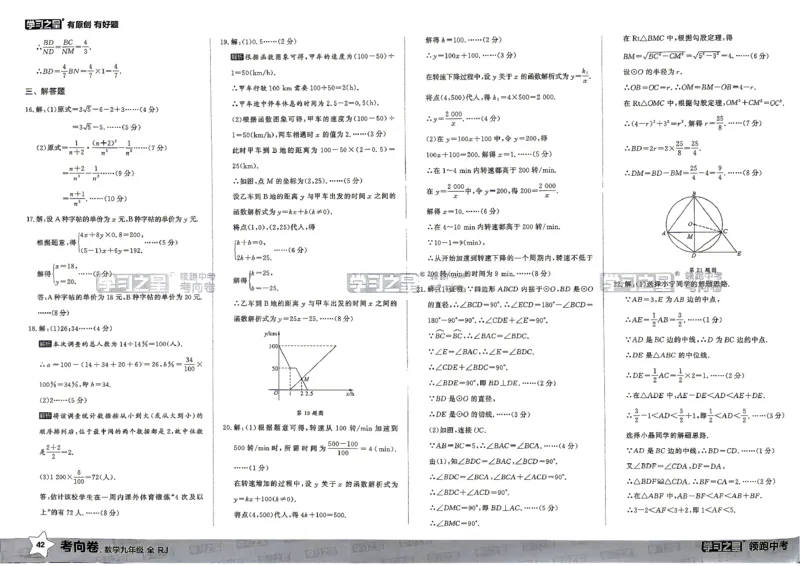 数学考向卷学习之星_中考押题2026《中考押题》系列（9科全套实时更新中）_领跑2026版中考《领跑考向卷》语数英物化（辽宁）_2026领跑中考考向卷数学